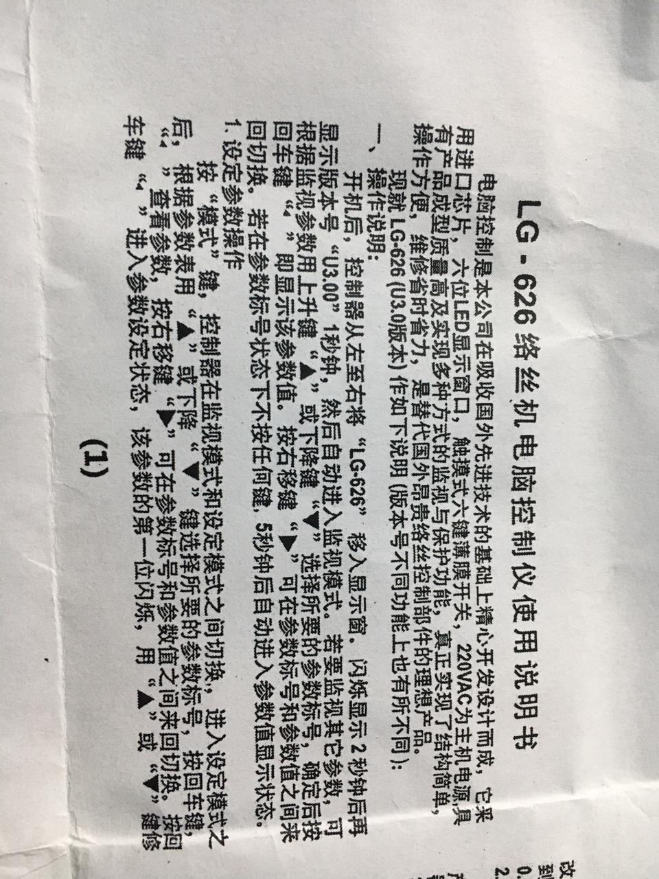 Lg-626 Computer Controller Computer Winder Quality Assurance